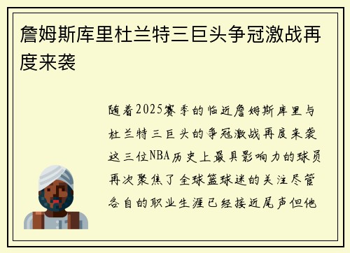 詹姆斯库里杜兰特三巨头争冠激战再度来袭